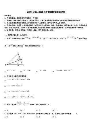 福建省三明市建宁县2024年七下数学期末复习检测模拟试题含解析.doc