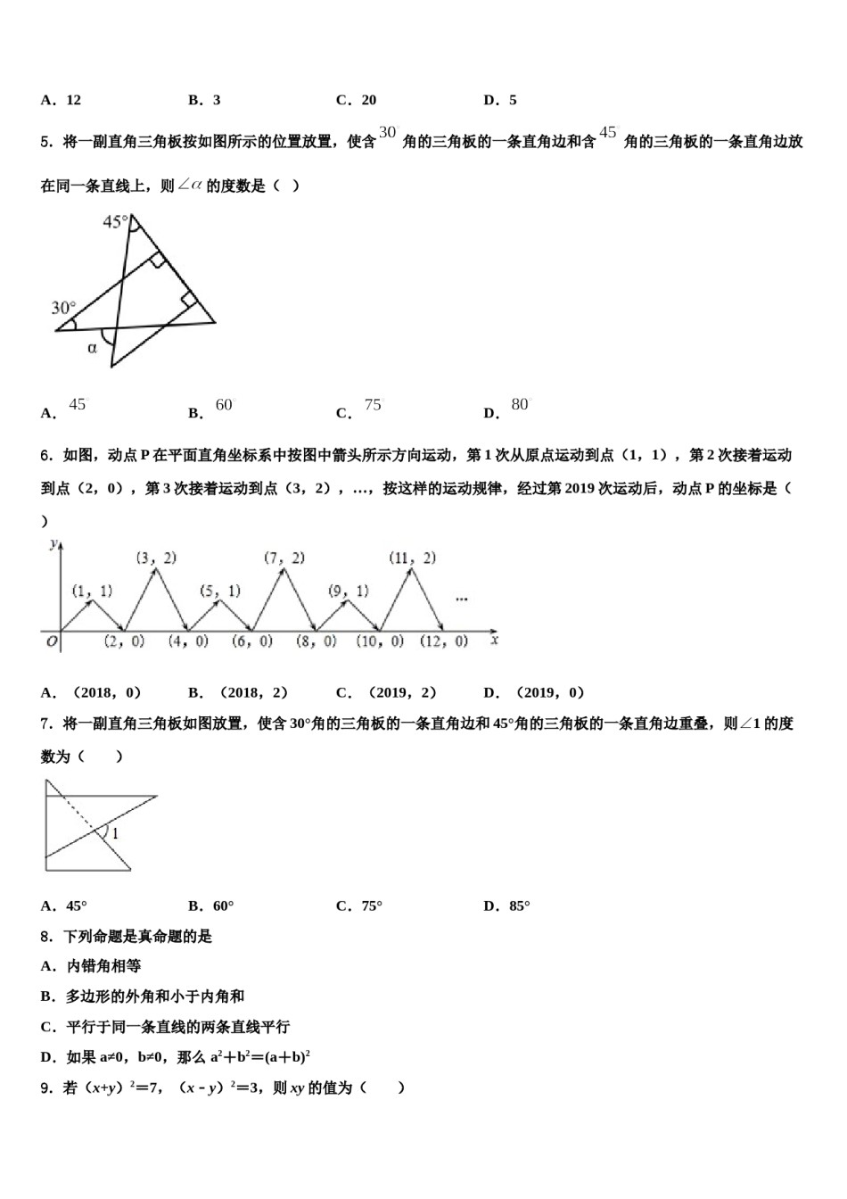 福建省三明市建宁县2024年七下数学期末学业水平测试试题含解析.doc_第2页