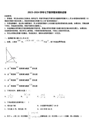福建省三明市建宁县2024年七下数学期末学业水平测试试题含解析.doc