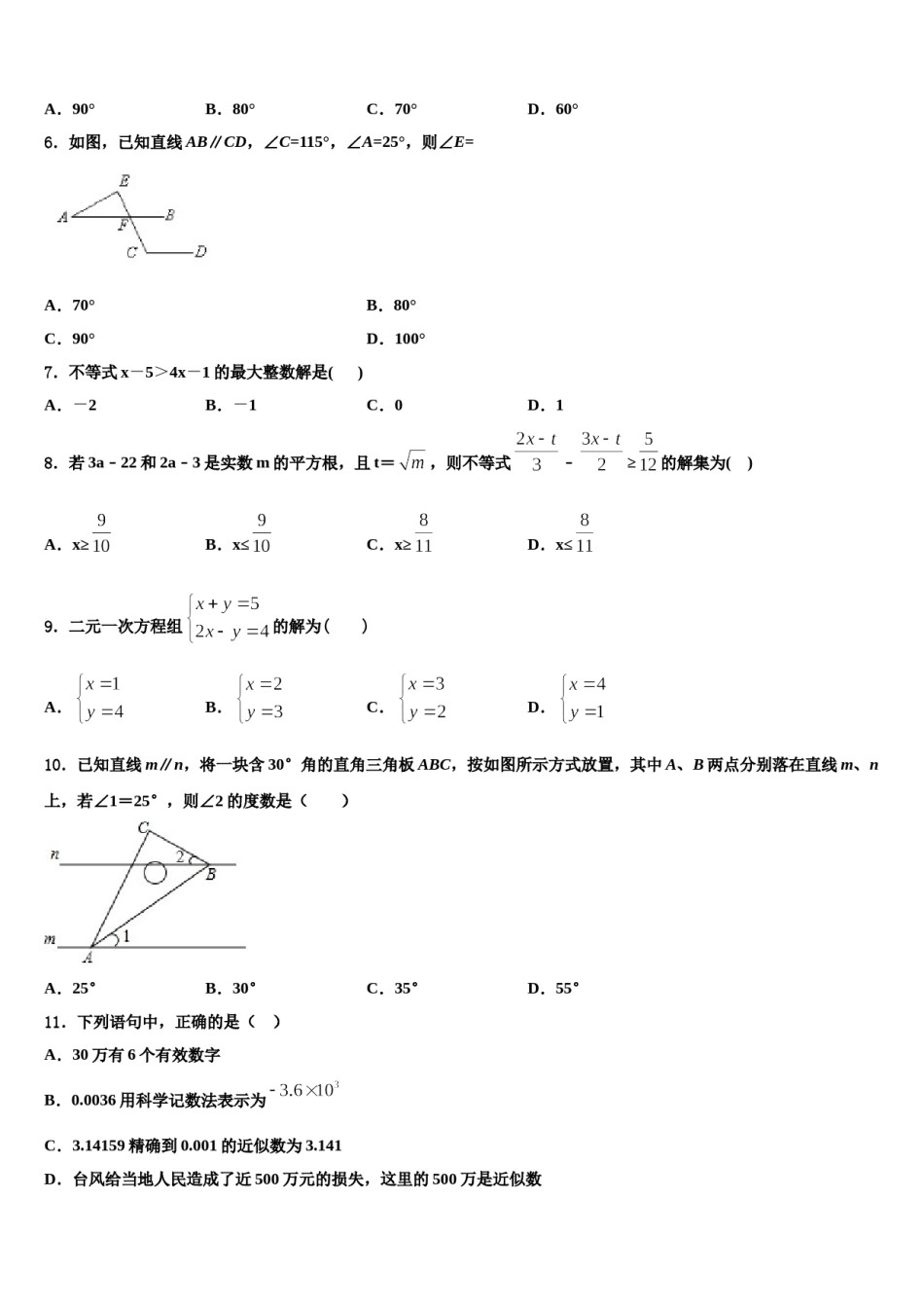 福建省三明市梅列区梅列、永安2024届数学七下期末达标检测试题含解析.doc_第2页