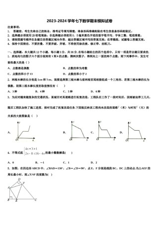 福建省三明市梅列区梅列、永安2024届数学七下期末达标检测试题含解析.doc