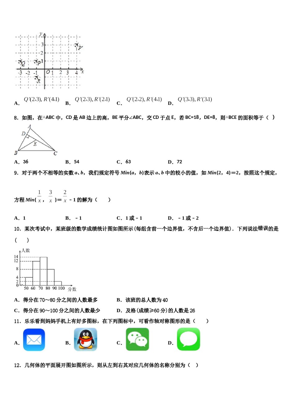 福建省三明市永安市2023-2024学年七年级数学第二学期期末监测试题含解析.doc_第2页
