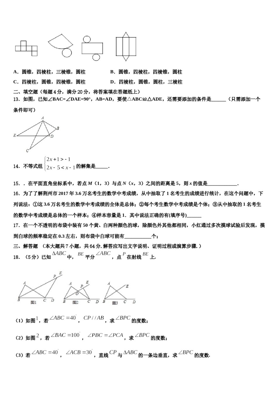 福建省三明市永安市2023-2024学年七年级数学第二学期期末监测试题含解析.doc_第3页