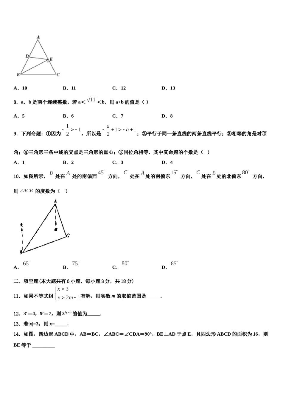 福建省三明市永安市2023-2024学年数学七下期末复习检测试题含解析.doc_第2页