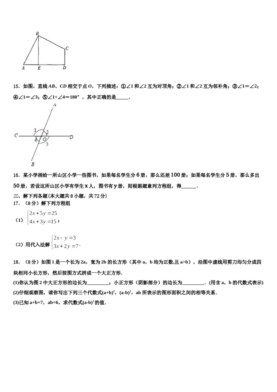 福建省三明市永安市2023-2024学年数学七下期末复习检测试题含解析.doc_第3页