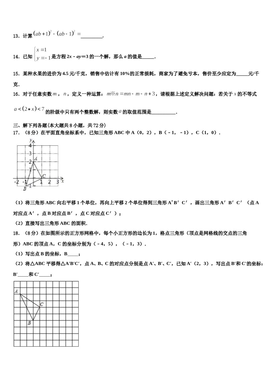 福建省三明市溪一中学2024年七下数学期末复习检测模拟试题含解析.doc_第3页