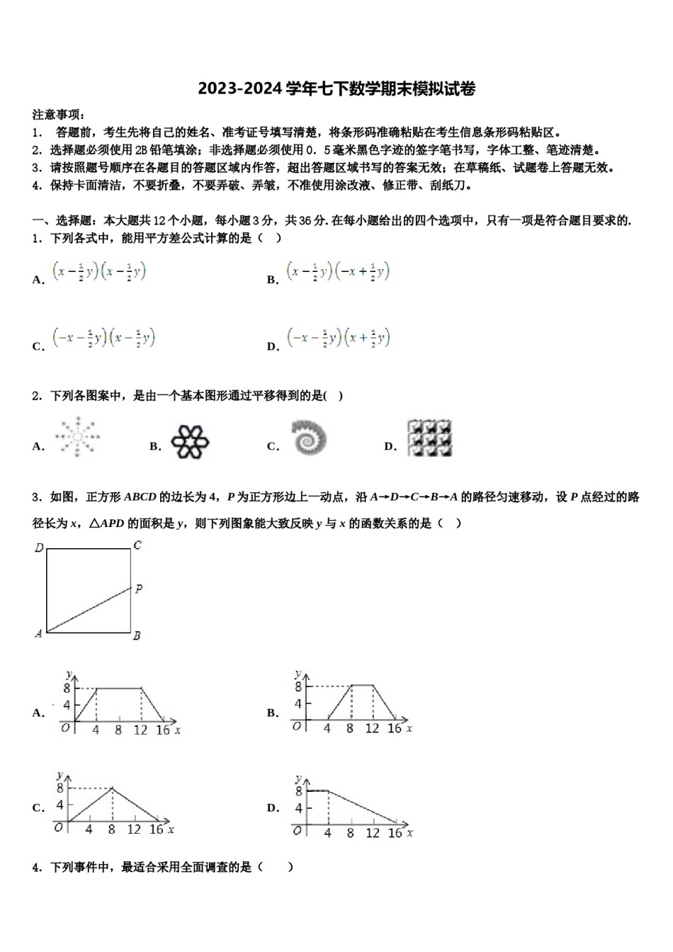 福建省三明建宁县联考2024届七年级数学第二学期期末教学质量检测试题含解析.doc_第1页