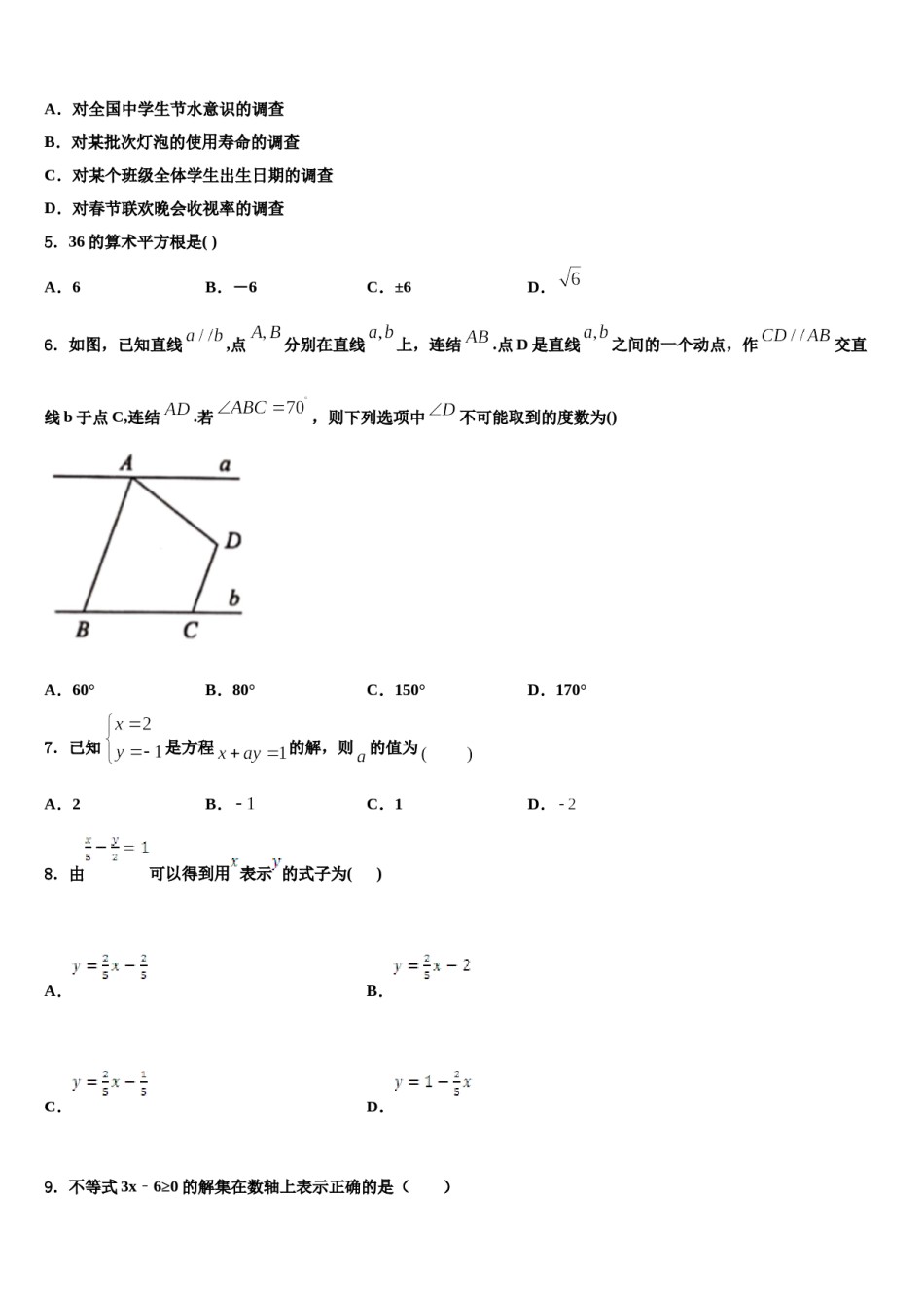 福建省三明建宁县联考2024届七年级数学第二学期期末教学质量检测试题含解析.doc_第2页