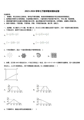 福建省三明建宁县联考2024届七年级数学第二学期期末教学质量检测试题含解析.doc
