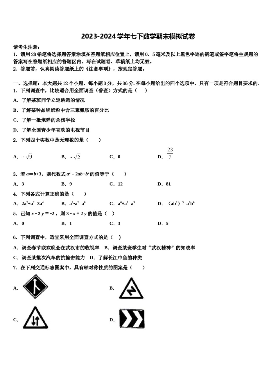 福建省仙游县2023-2024学年七下数学期末学业质量监测模拟试题含解析.doc_第1页