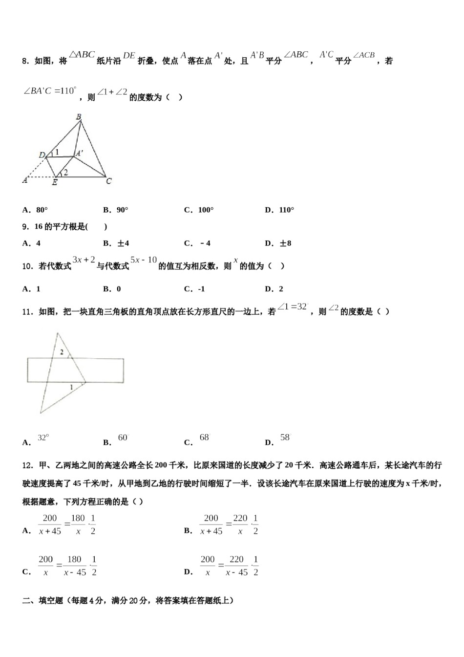 福建省仙游县2023-2024学年七下数学期末学业质量监测模拟试题含解析.doc_第2页