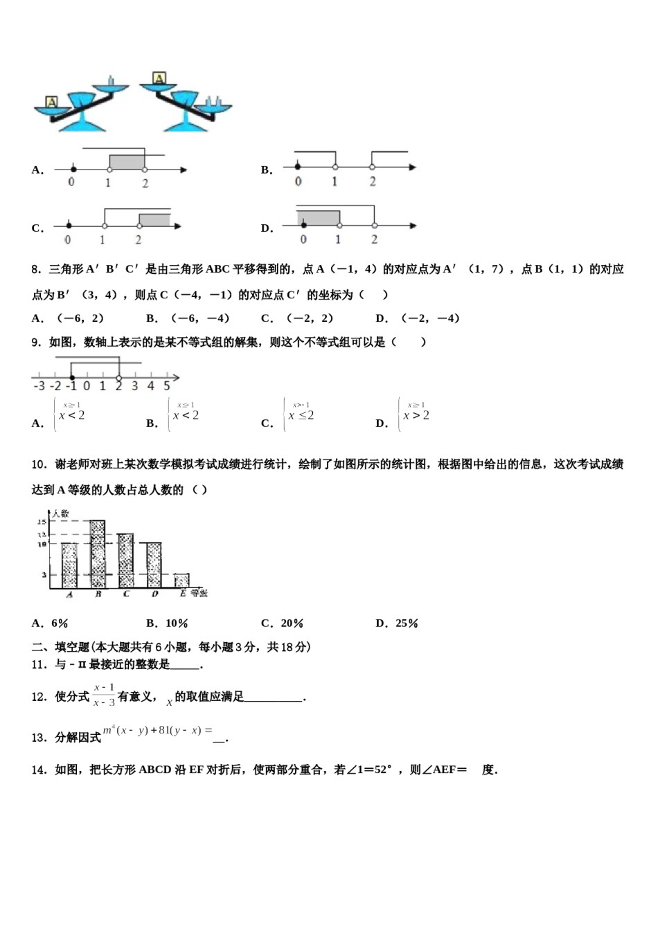 福建省仙游第一中学2024届七年级数学第二学期期末学业质量监测模拟试题含解析.doc_第2页