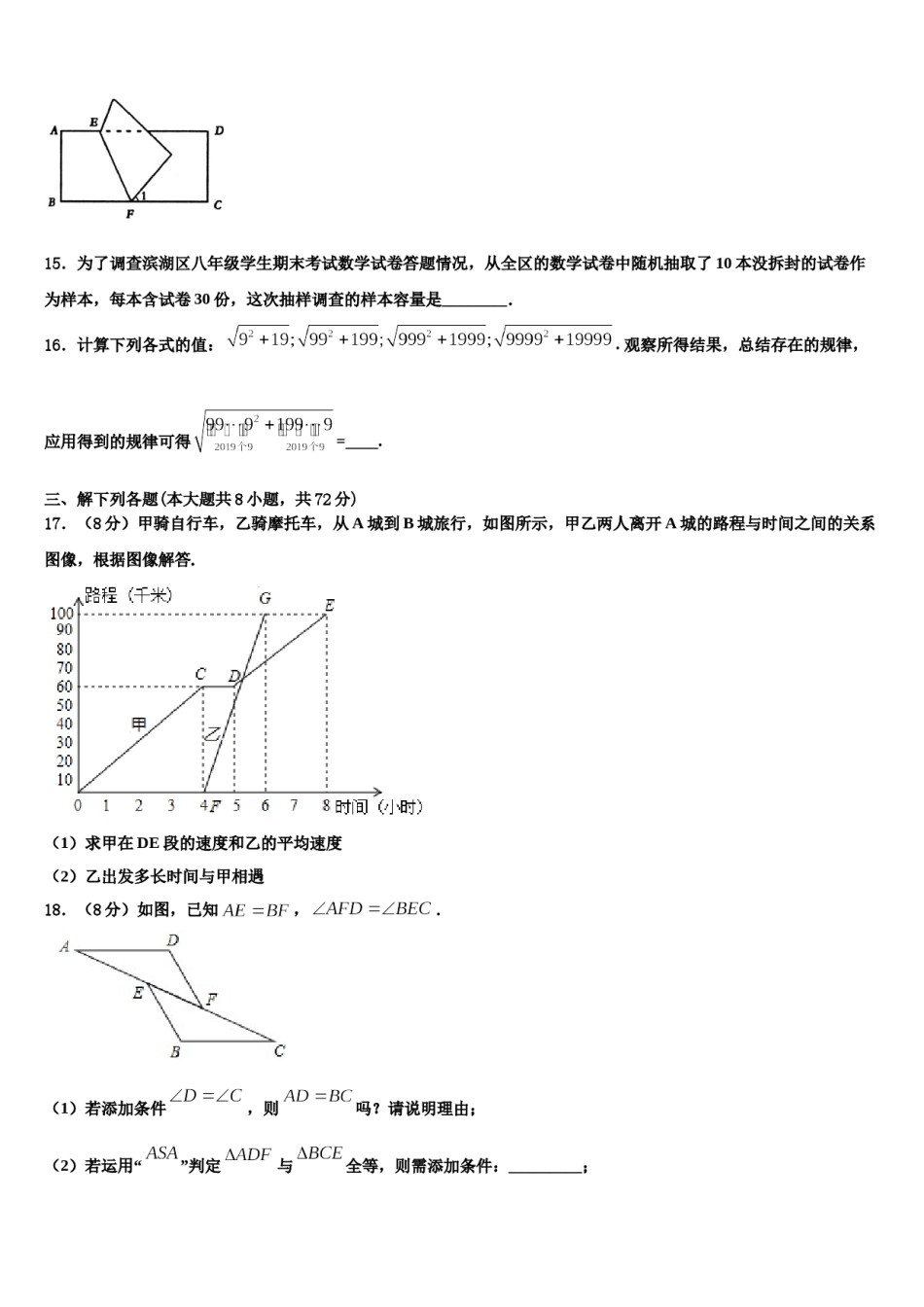 福建省仙游第一中学2024届七年级数学第二学期期末学业质量监测模拟试题含解析.doc_第3页