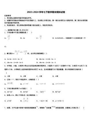 福建省仙游第一中学2024届七年级数学第二学期期末学业质量监测模拟试题含解析.doc