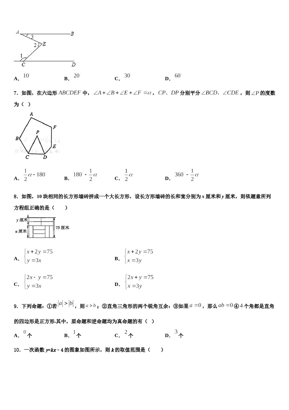 福建省仙游第一中学2024年数学七下期末学业质量监测试题含解析.doc_第2页