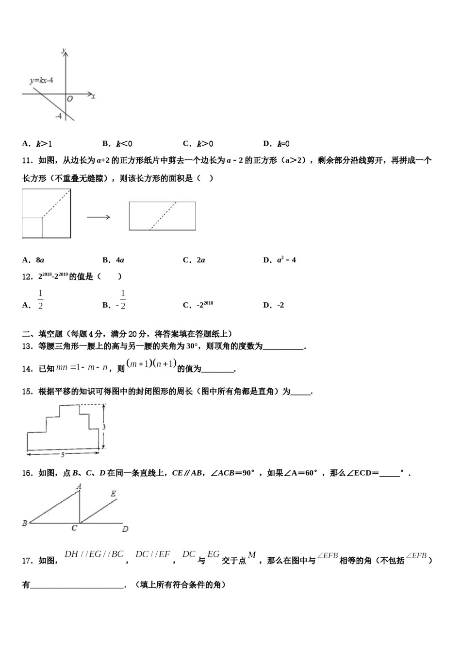福建省仙游第一中学2024年数学七下期末学业质量监测试题含解析.doc_第3页