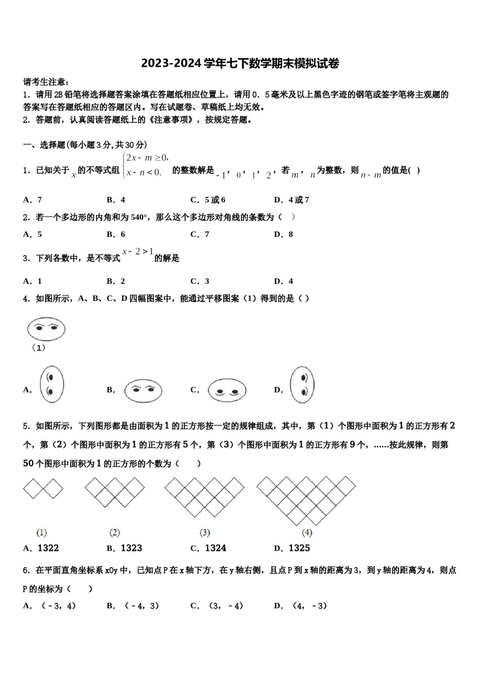福建省光泽县2024届七下数学期末统考模拟试题含解析.doc_第1页