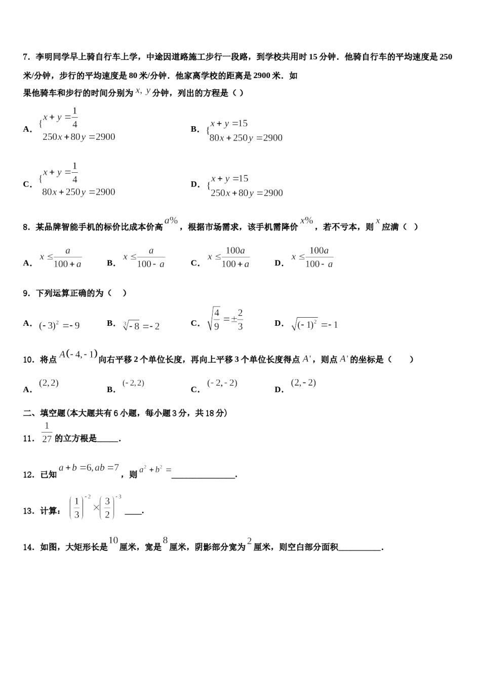 福建省光泽县2024届七下数学期末统考模拟试题含解析.doc_第2页