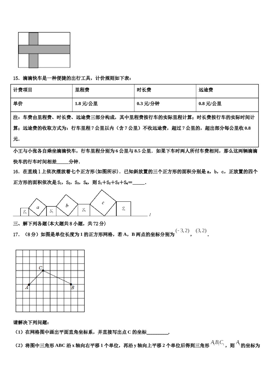 福建省光泽县2024届七下数学期末统考模拟试题含解析.doc_第3页