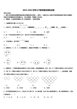 福建省光泽县2024届七下数学期末统考模拟试题含解析.doc