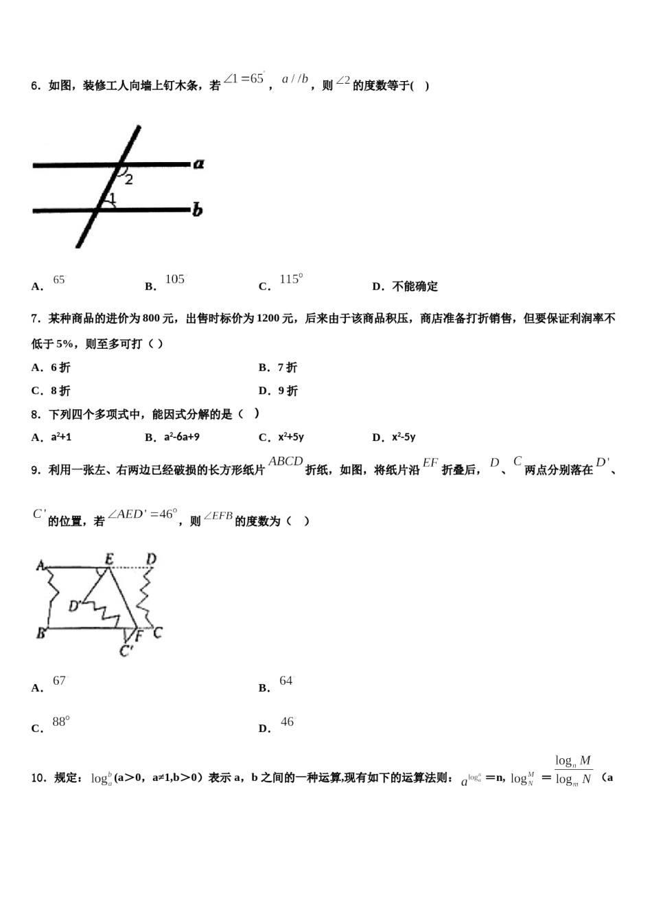 福建省光泽第一中学2023-2024学年数学七下期末综合测试模拟试题含解析.doc_第2页