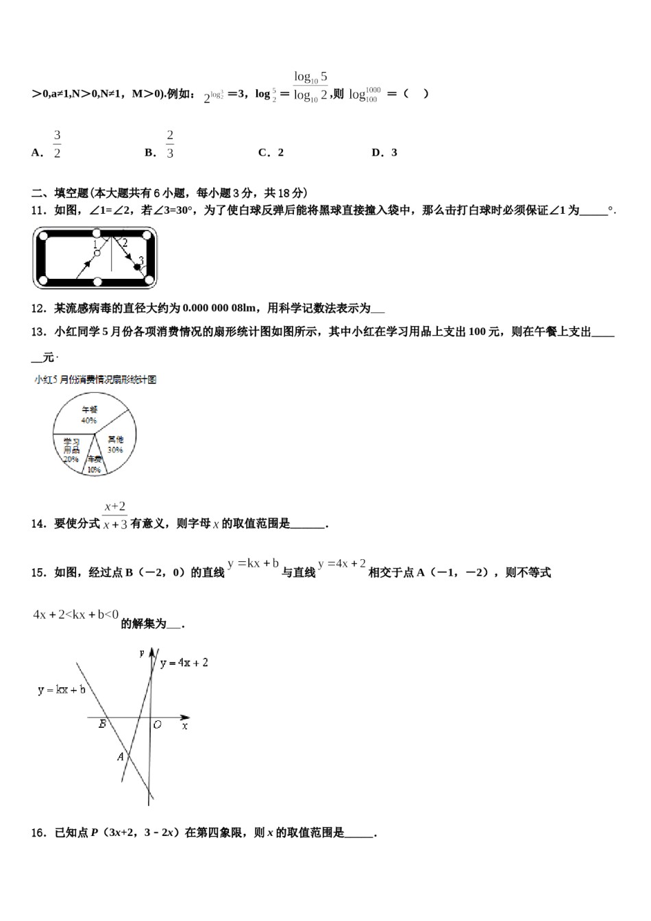 福建省光泽第一中学2023-2024学年数学七下期末综合测试模拟试题含解析.doc_第3页
