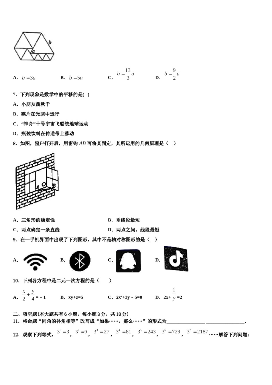 福建省光泽第一中学2023-2024学年数学七下期末质量跟踪监视模拟试题含解析.doc_第2页