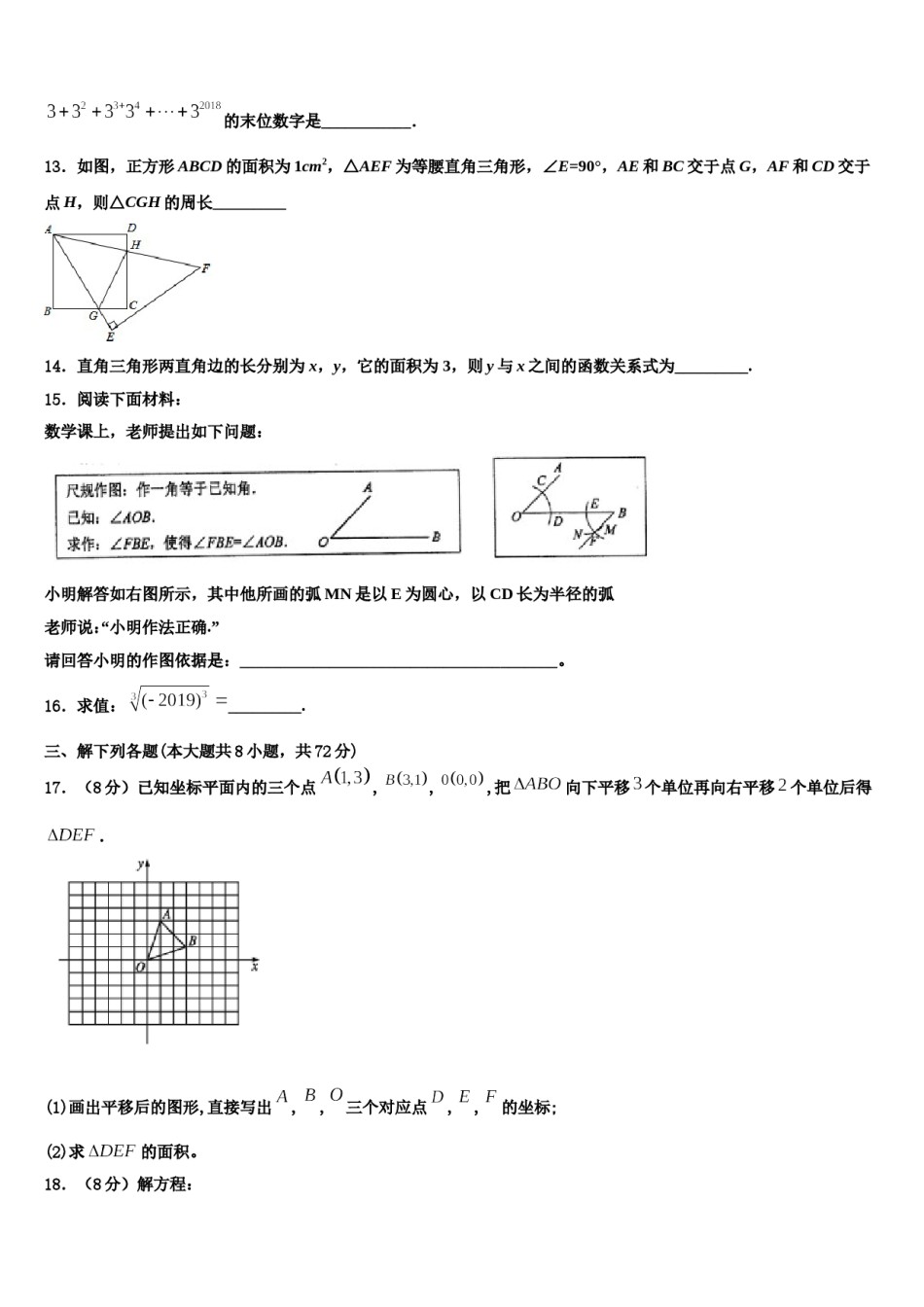 福建省光泽第一中学2023-2024学年数学七下期末质量跟踪监视模拟试题含解析.doc_第3页