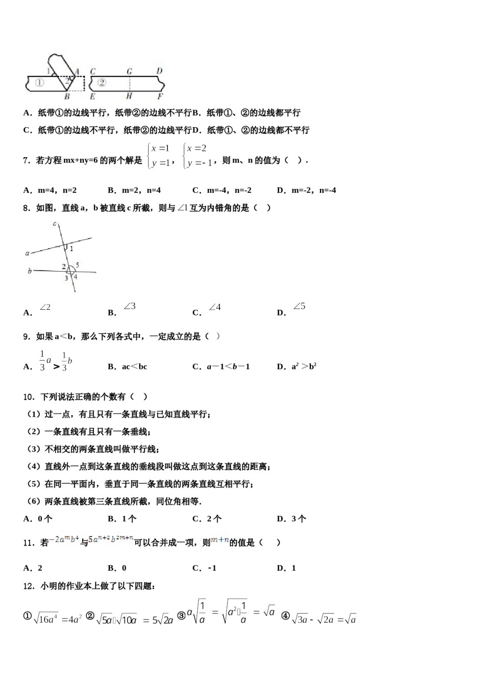 福建省华安中学2024年七年级数学第二学期期末联考试题含解析.doc_第2页