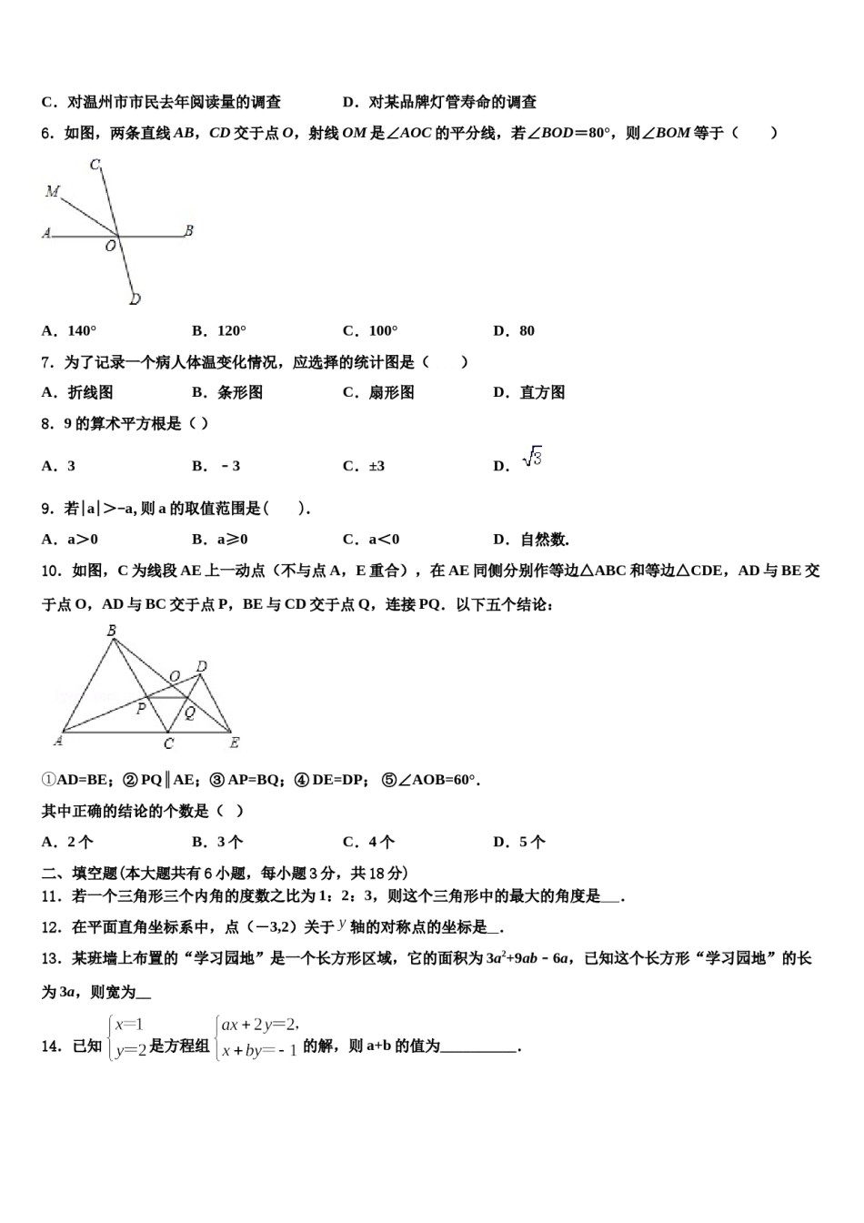 福建省华安中学2024年数学七下期末检测试题含解析.doc_第2页