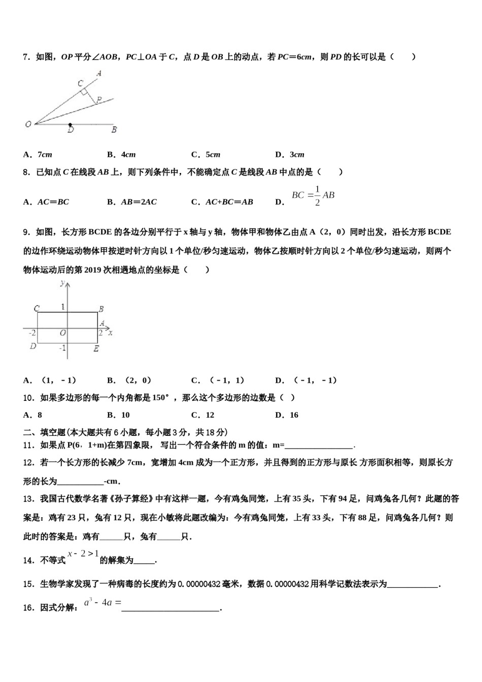 福建省南安市柳城义务教育小片区2023-2024学年数学七下期末达标检测模拟试题含解析.doc_第2页