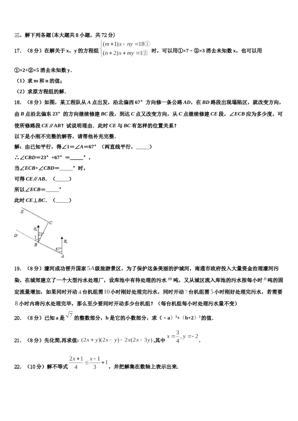 福建省南安市柳城义务教育小片区2023-2024学年数学七下期末达标检测模拟试题含解析.doc_第3页