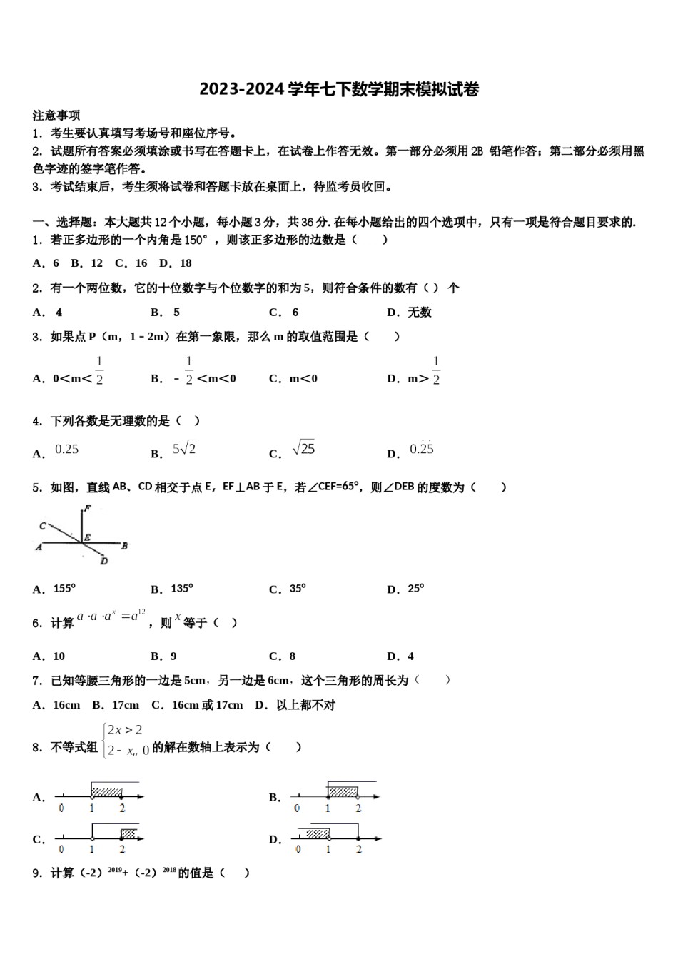 福建省南平市剑津片区2024年数学七下期末学业水平测试模拟试题含解析.doc_第1页