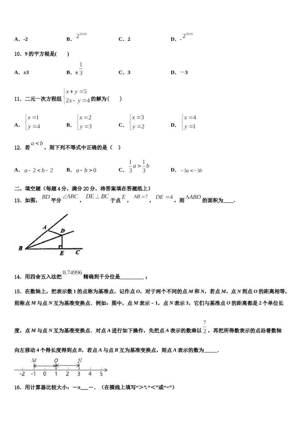 福建省南平市剑津片区2024年数学七下期末学业水平测试模拟试题含解析.doc_第2页