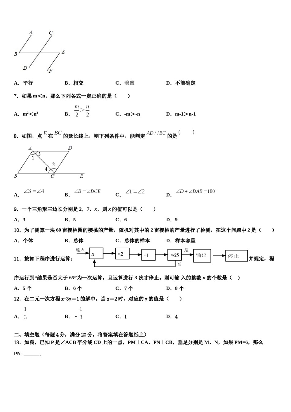 福建省南平市名校2024届七下数学期末学业水平测试模拟试题含解析.doc_第2页