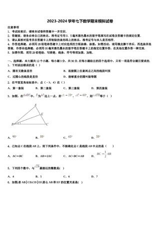福建省南平市名校2024届七下数学期末学业水平测试模拟试题含解析.doc