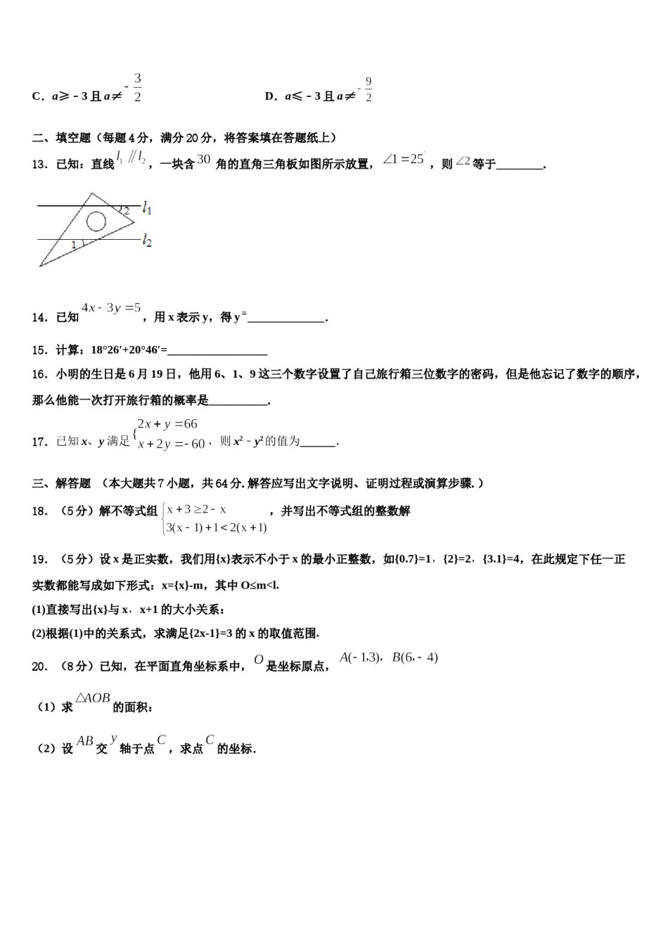 福建省南平市延平区2024届数学七下期末统考试题含解析.doc_第3页