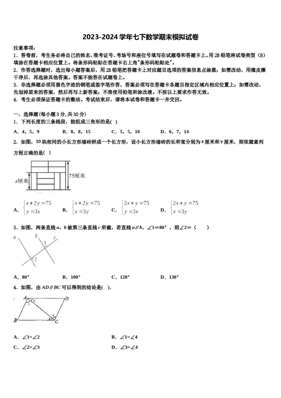 福建省南平市建瓯市芝华中学2024届数学七下期末联考模拟试题含解析.doc_第1页