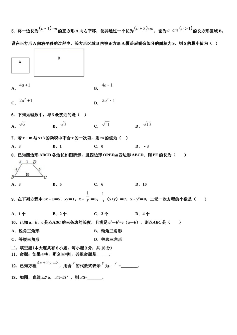 福建省南平市建瓯市芝华中学2024届数学七下期末联考模拟试题含解析.doc_第2页