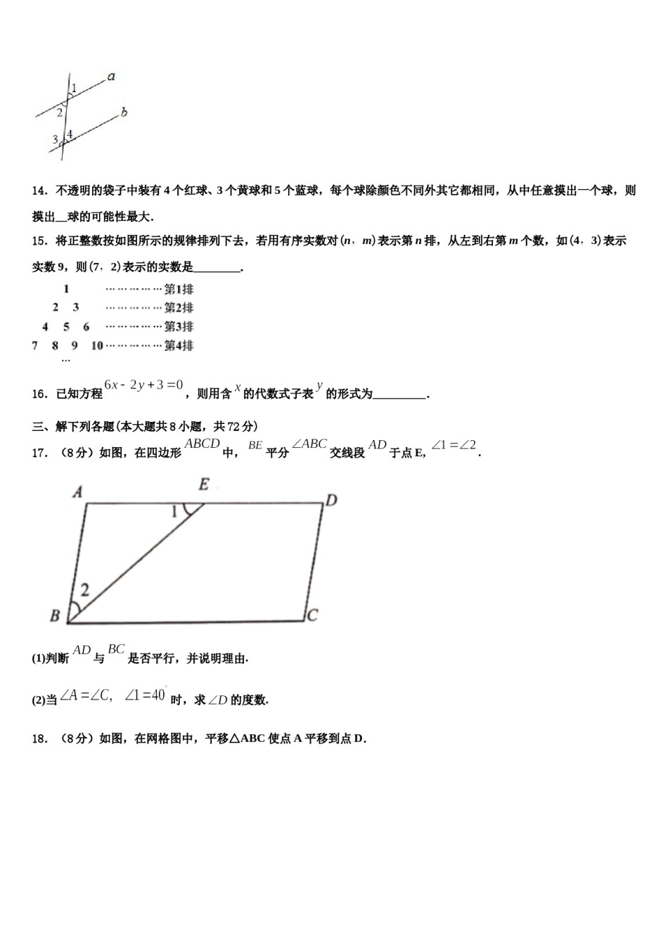 福建省南平市建瓯市芝华中学2024届数学七下期末联考模拟试题含解析.doc_第3页