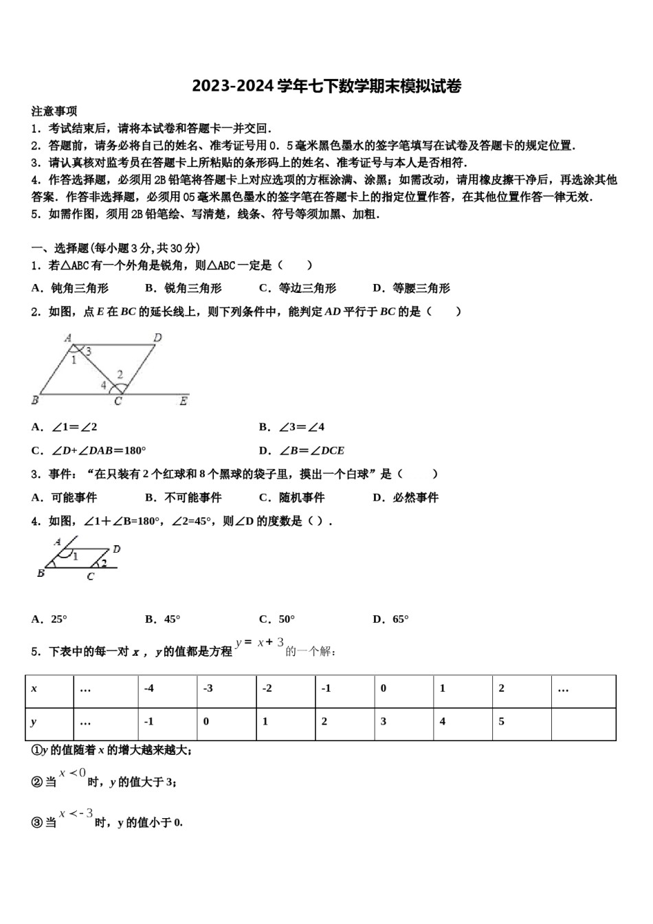 福建省南平市浦城县2024届数学七下期末复习检测试题含解析.doc_第1页