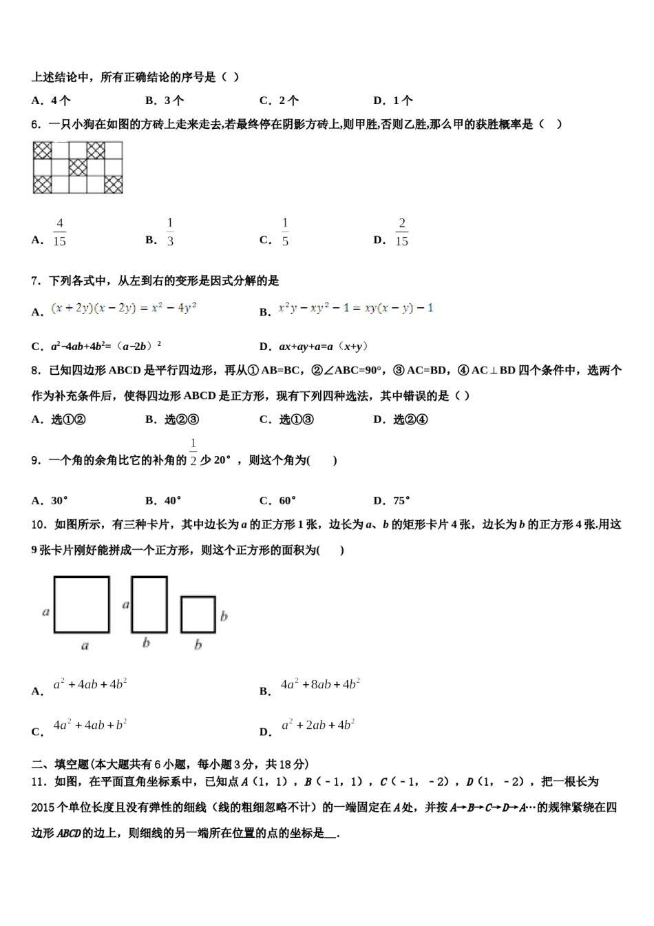 福建省南平市浦城县2024届数学七下期末复习检测试题含解析.doc_第2页
