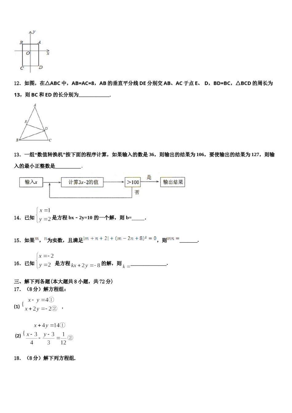 福建省南平市浦城县2024届数学七下期末复习检测试题含解析.doc_第3页