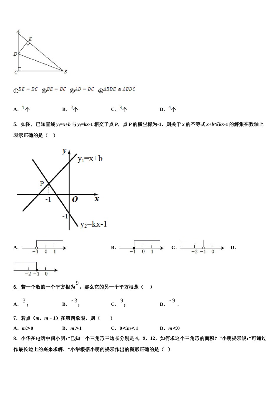 福建省南平市第三中学2023-2024学年数学七下期末调研试题含解析.doc_第2页