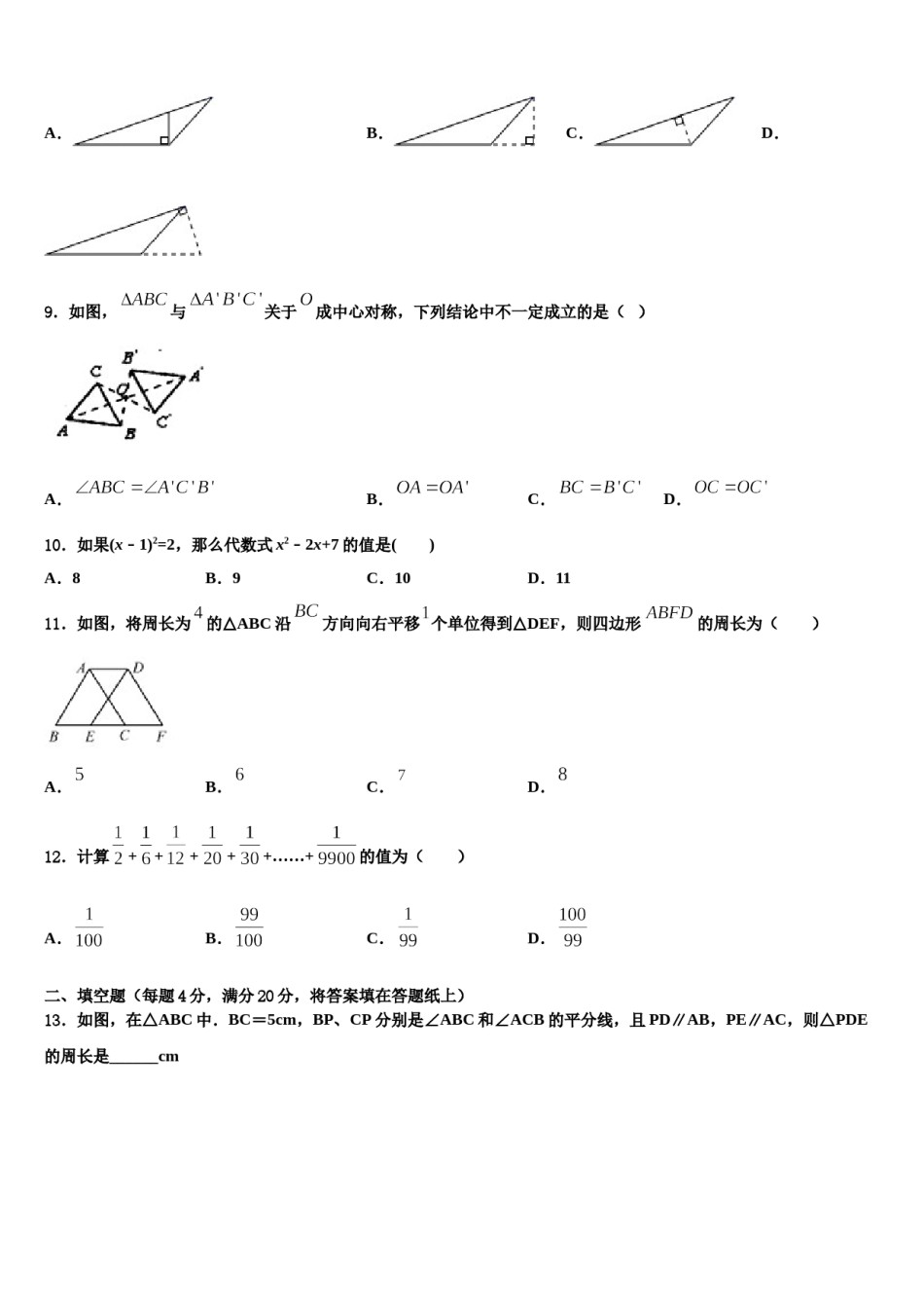 福建省南平市第三中学2023-2024学年数学七下期末调研试题含解析.doc_第3页