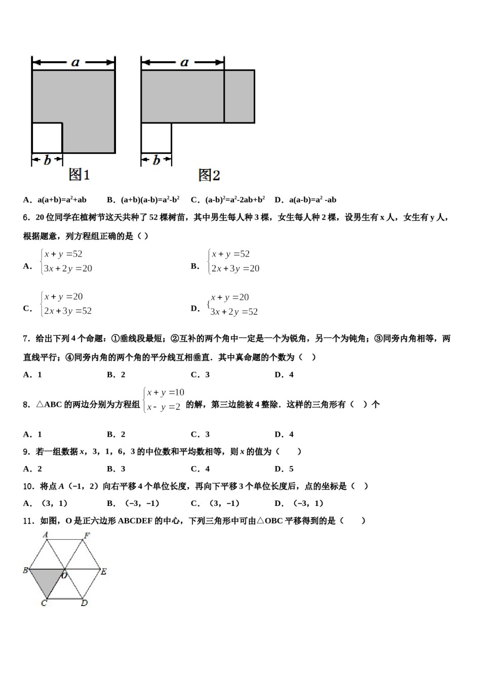 福建省厦门五中学2024届七下数学期末质量跟踪监视模拟试题含解析.doc_第2页