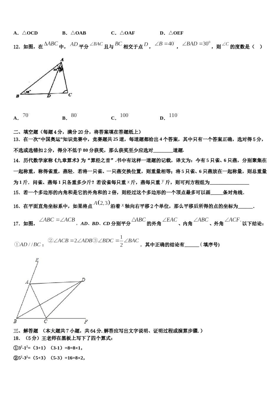 福建省厦门五中学2024届七下数学期末质量跟踪监视模拟试题含解析.doc_第3页