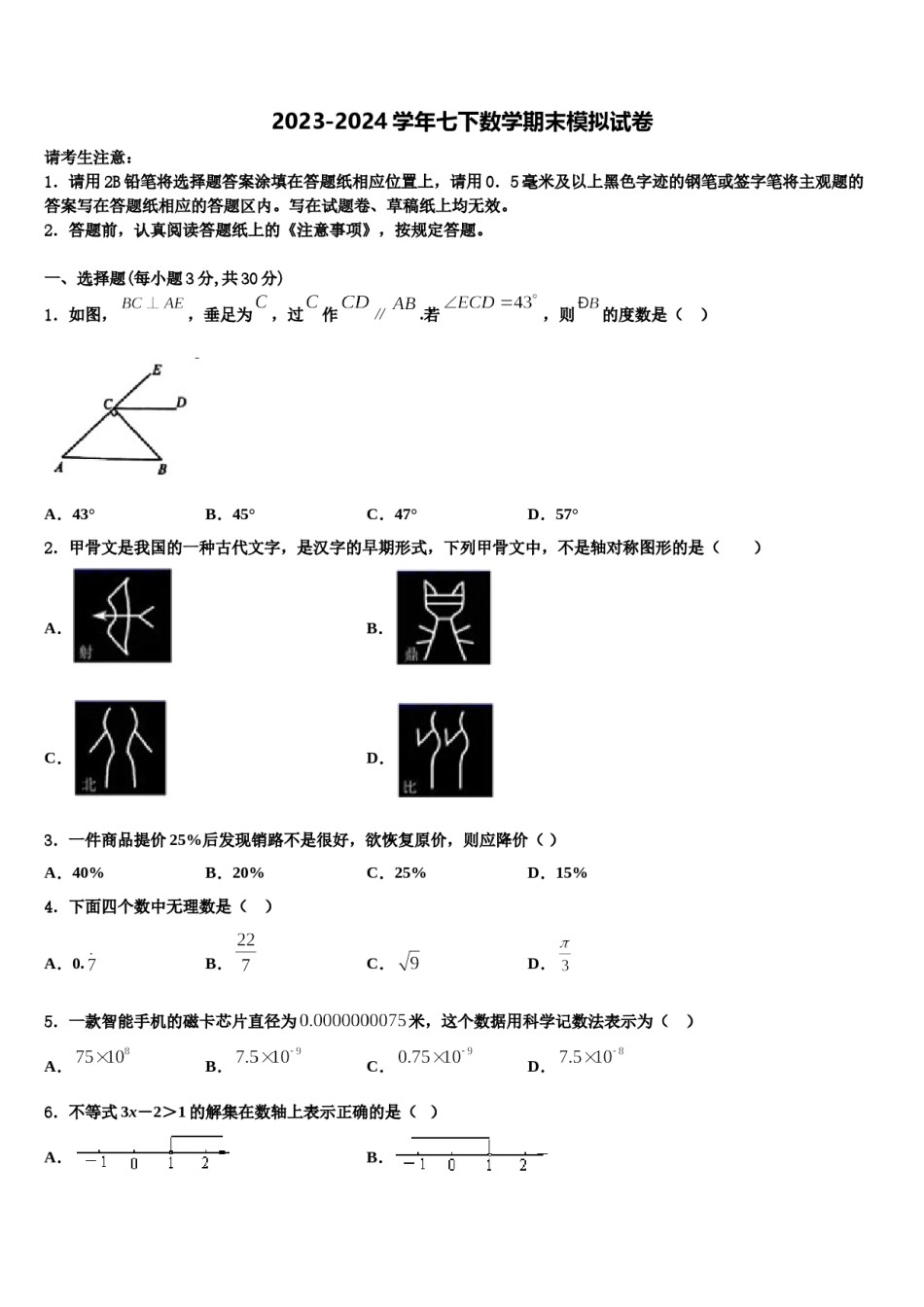 福建省厦门五中学2024年数学七下期末综合测试试题含解析.doc_第1页