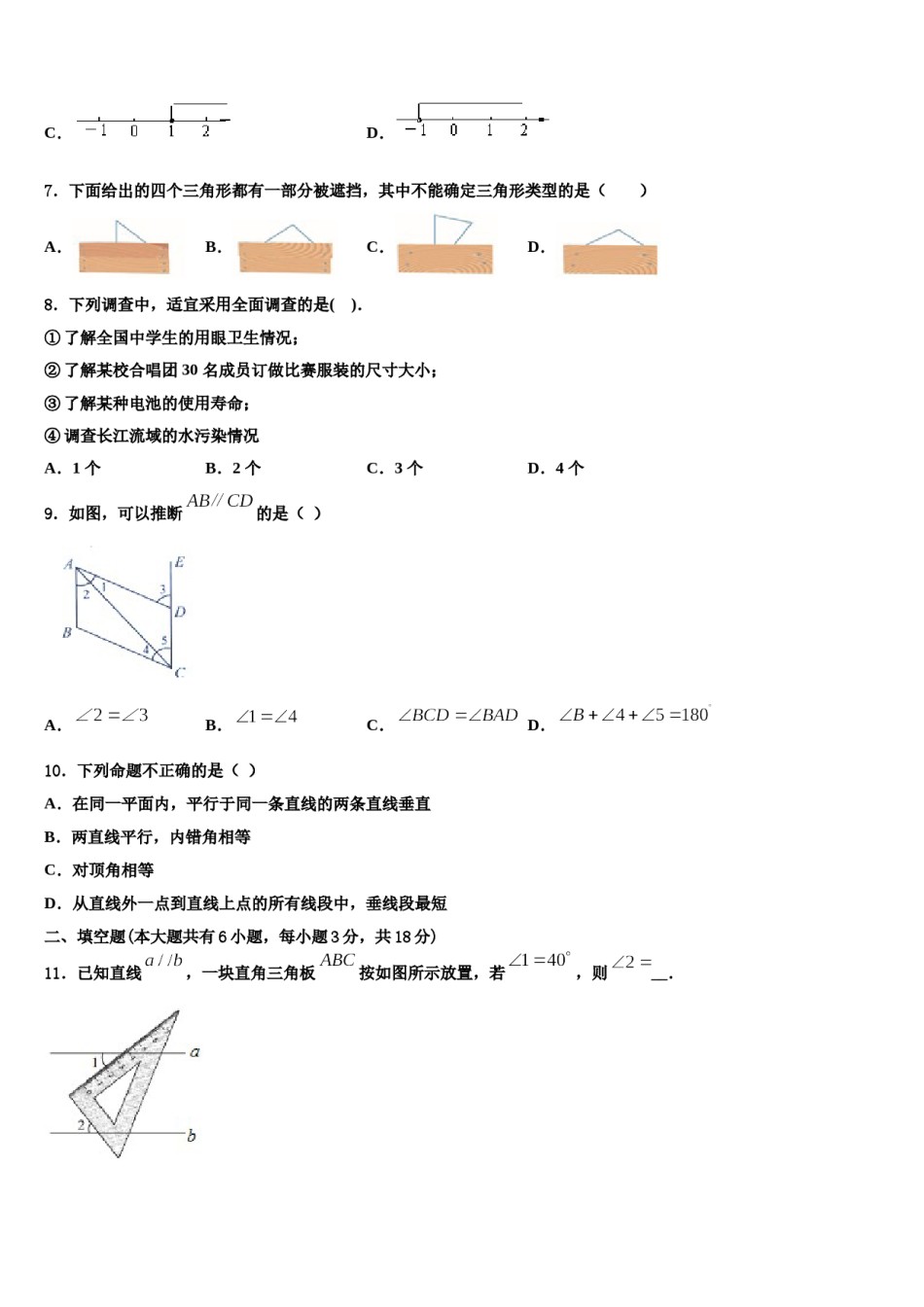 福建省厦门五中学2024年数学七下期末综合测试试题含解析.doc_第2页