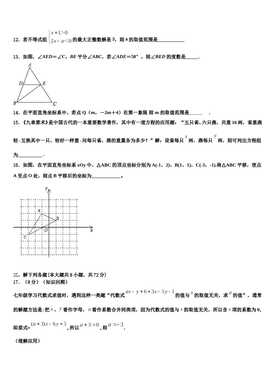 福建省厦门五中学2024年数学七下期末综合测试试题含解析.doc_第3页
